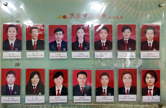 镇江律师事务所